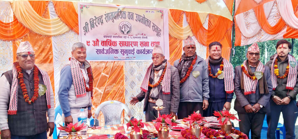 विरेन्द्र सामुदायिक वनके नवौं वार्षिक साधारण सभा