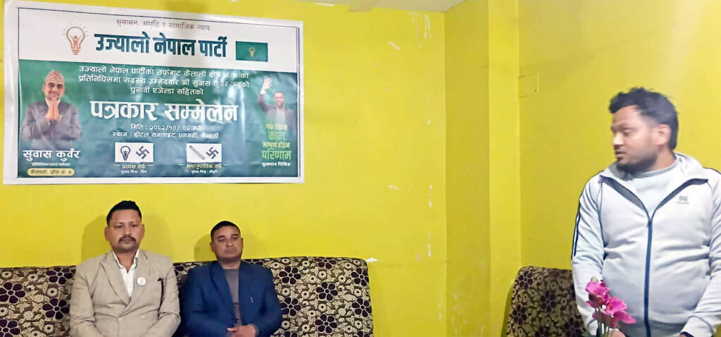 उज्यालो पार्टीके उम्मेदवार सुवास कुँवरसे घोषणापत्र सार्वजनिक