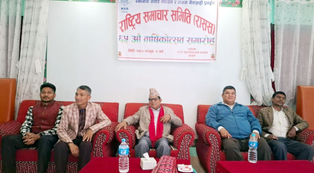 राससके ६५औँ वार्षिकोत्सव सम्पन्न