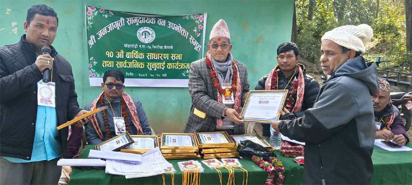 जनजागृति सामुदायिक वनके १०औं वार्षिक साधारण सभा