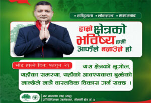 हमार क्षेत्र हम्रे अपनही बनाई परीः नर नारायण शाह मनु