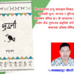 नारीवादी दृष्टिकोणके आधारम बुढनी उपन्यासके विश्लेषण