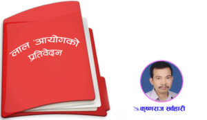 लाल आयोग प्रतिवेदन सार्वजनिकः शुभ साइत कहिया ?