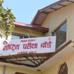 एसईईके नतिजा सार्वजनिक