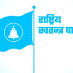 रास्वपा कैलाली जिल्ला अधिवेशनके निर्वाचन प्रक्रिया ओ परिणाम बदर