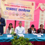 अन्तर–व्यवस्थापिका मञ्चके ११ औँ सम्मेलन