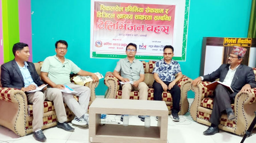 सिकलसेल एनिमिया रोकथामबारे टेलिभिजन बहस