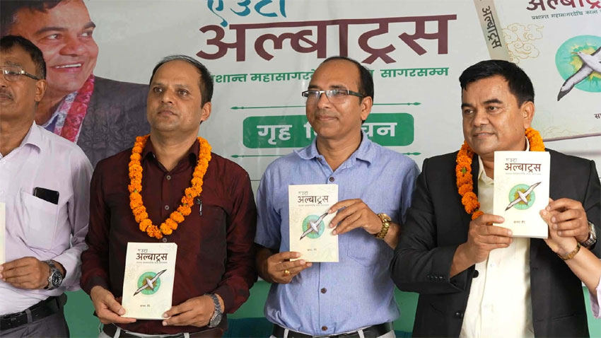एउटा अल्बाट्रसको गृह विमोचन ओ परिसंवाद सम्पन्न