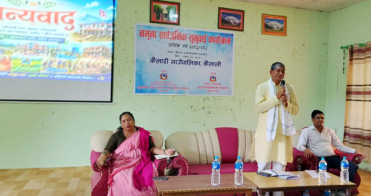 कैलारी गाउँपालिकाके सार्वजनिक सुनुवाई कार्यक्रम सम्पन्न