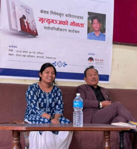 ’मृत्युगञ्जके मौनता’ सार्वजनिक ः कविता समाज विचलनके दस्तावेश