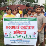 छटकपुर बसन्ता यूवा समुहसे सरससफाई कार्यक्रम