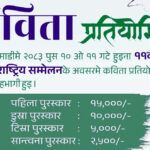 थारु कविता प्रतियोगिताके लग अर्जि