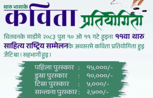 थारु कविता प्रतियोगिताके लग अर्जि