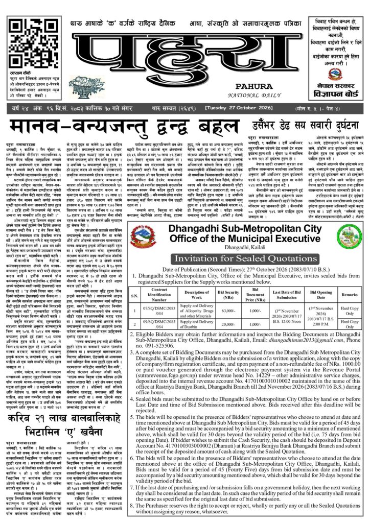पहुरा थारु दैनिक २०८३ कात्तिक १० गते